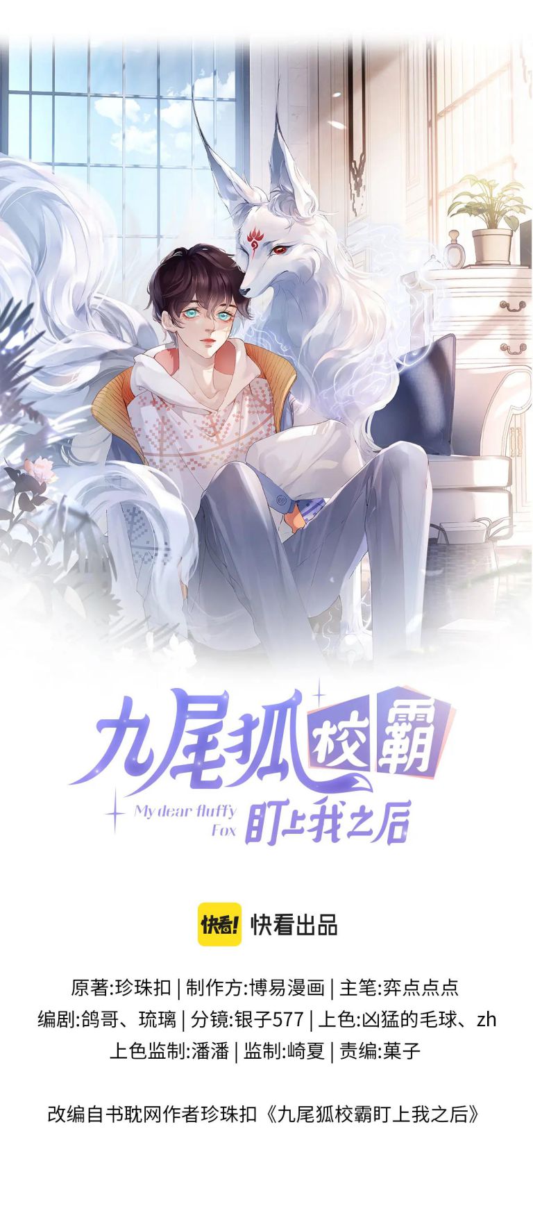 Giáo Bá Cửu Vĩ Hồ Theo Dõi Ta Lúc Sau: Chapter 11