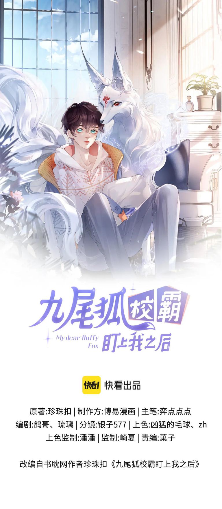 Giáo Bá Cửu Vĩ Hồ Theo Dõi Ta Lúc Sau: Chapter 31