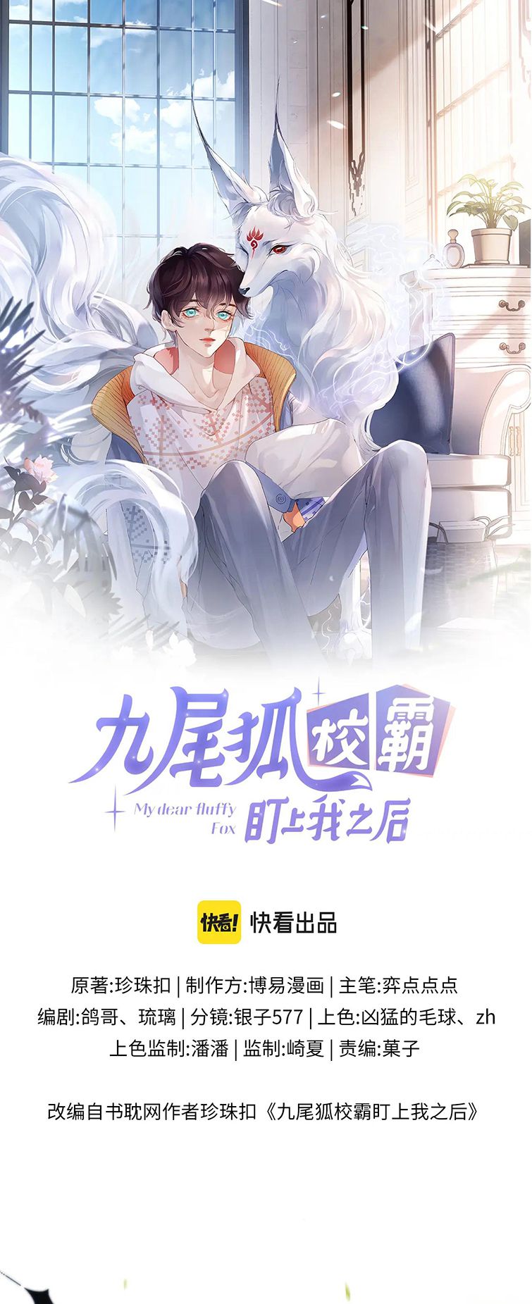 Giáo Bá Cửu Vĩ Hồ Theo Dõi Ta Lúc Sau: Chapter 42