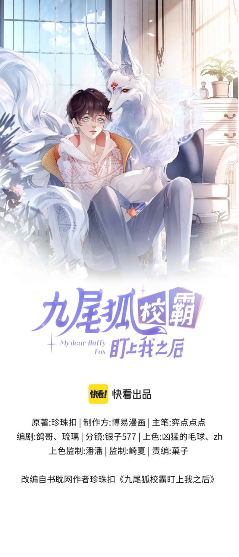 Giáo Bá Cửu Vĩ Hồ Theo Dõi Ta Lúc Sau: Chapter 46