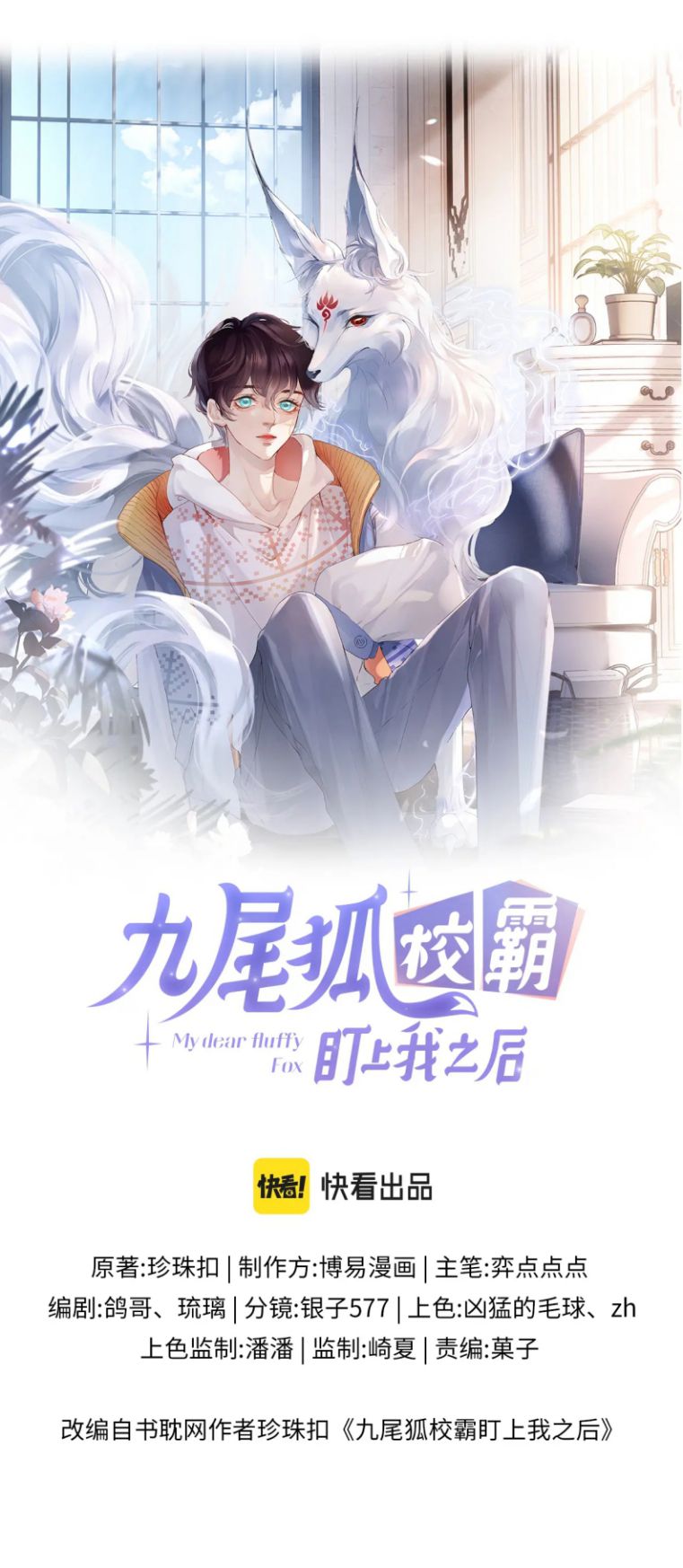 Giáo Bá Cửu Vĩ Hồ Theo Dõi Ta Lúc Sau: Chapter 6
