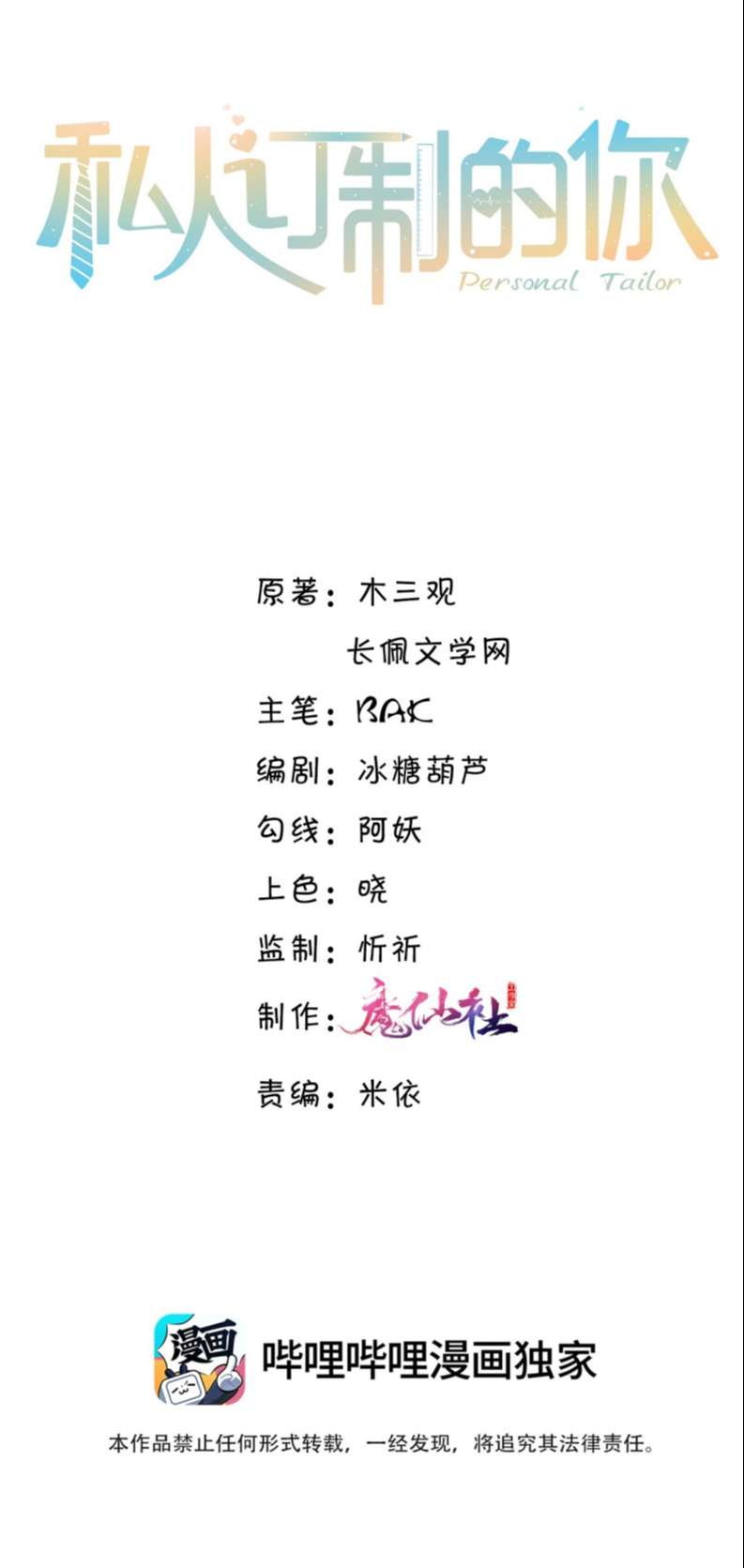 Tổng Tài Định Chế Tư Nhân: Chapter 29