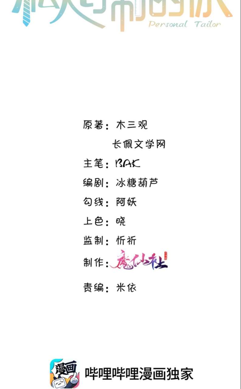 Tổng Tài Định Chế Tư Nhân: Chapter 36