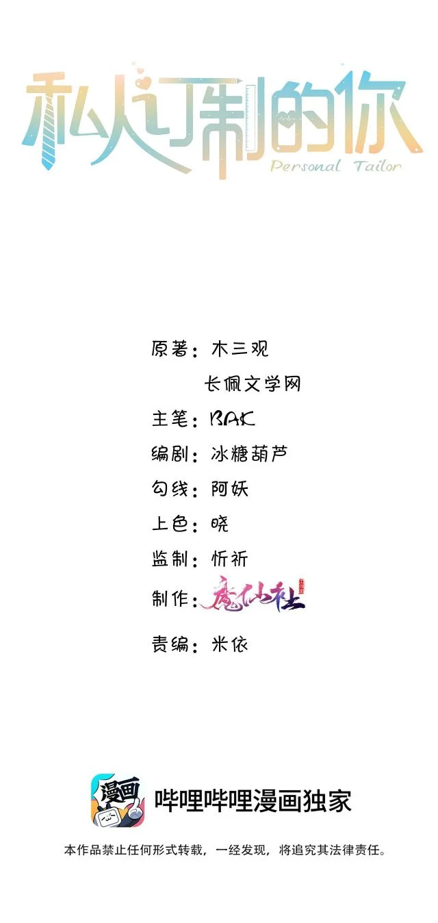 Tổng Tài Định Chế Tư Nhân: Chapter 62