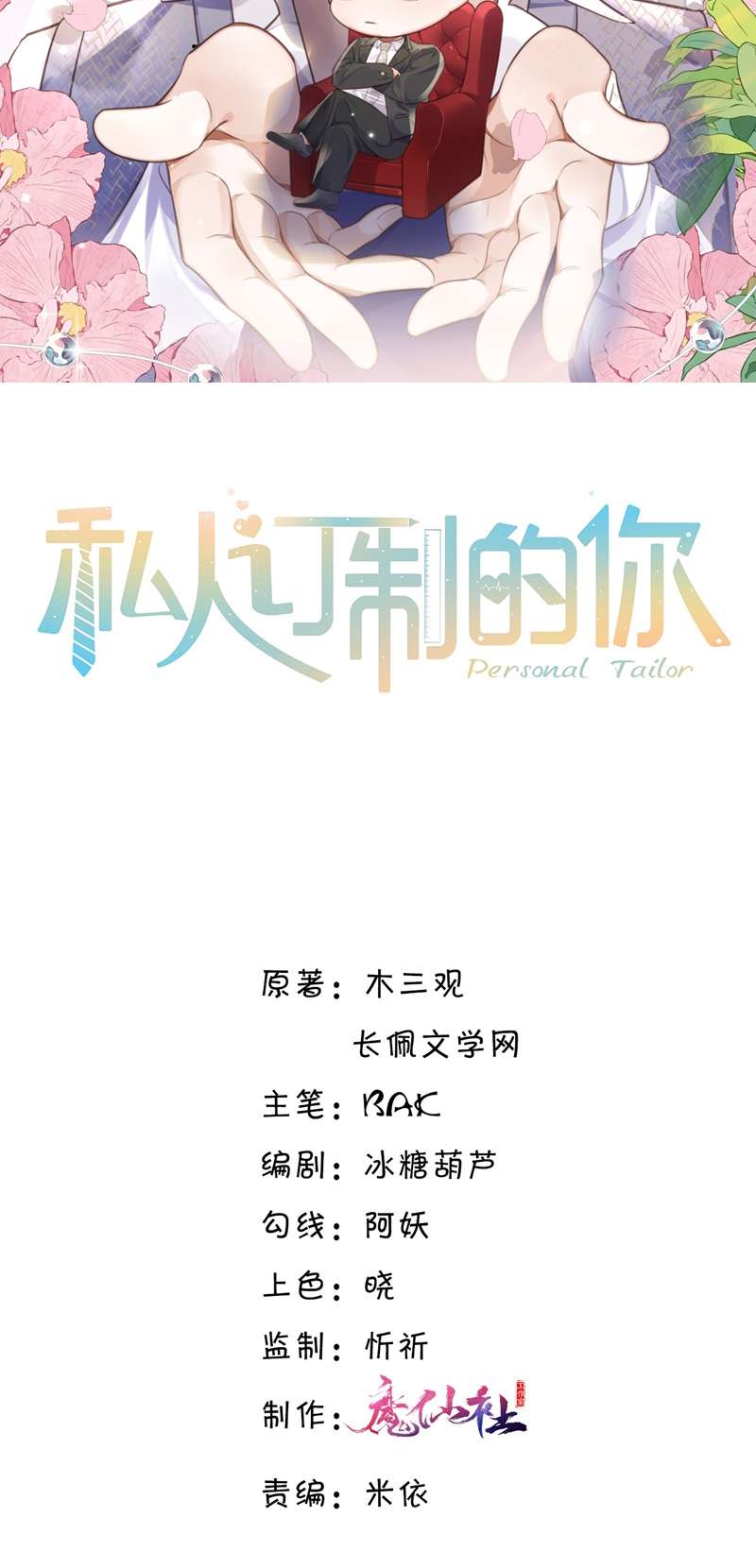 Tổng Tài Định Chế Tư Nhân: Chapter 68