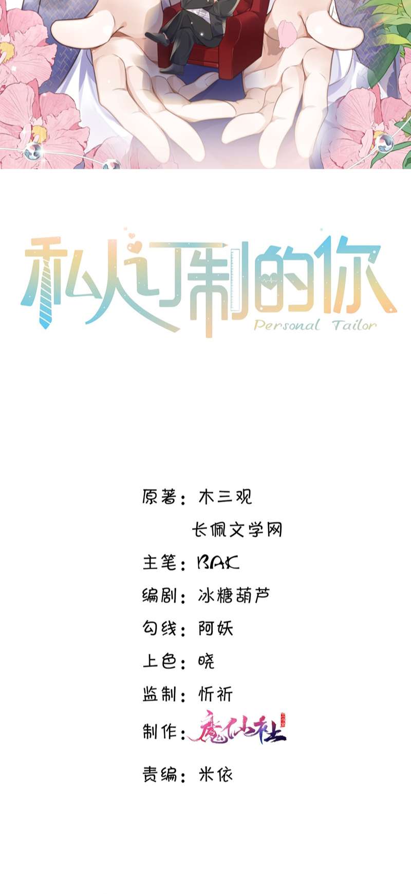 Tổng Tài Định Chế Tư Nhân: Chapter 69