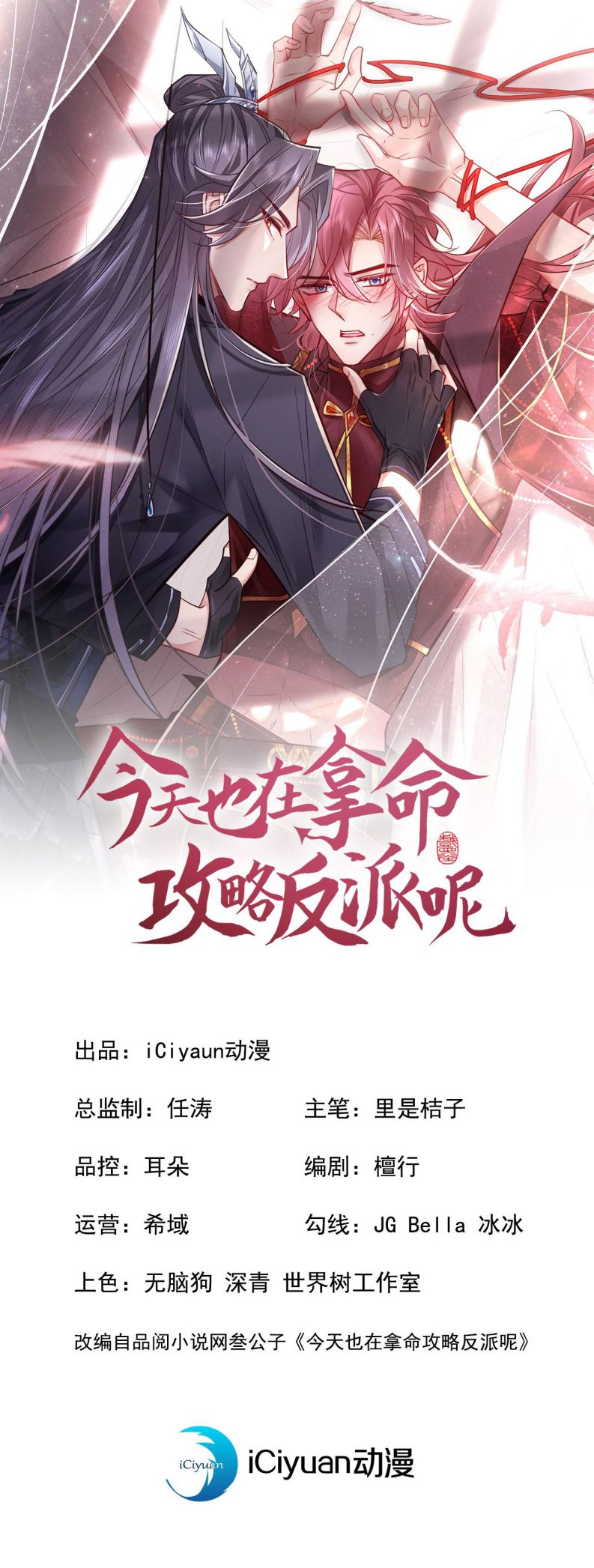 Hôm Nay Lại Lấy Mạng Công Lược Phản Diện: Chapter 14