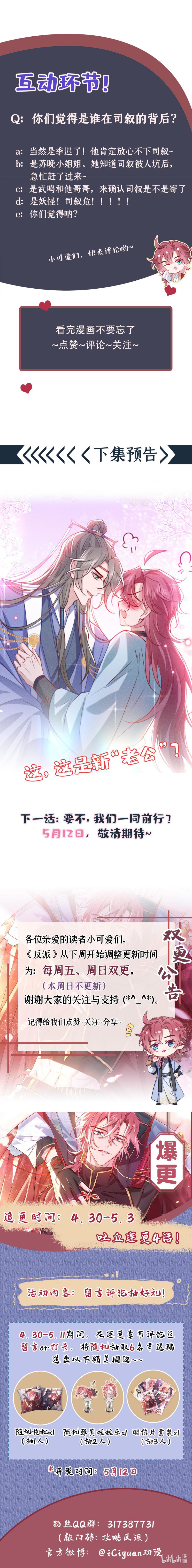 Hôm Nay Lại Lấy Mạng Công Lược Phản Diện: Chapter 25