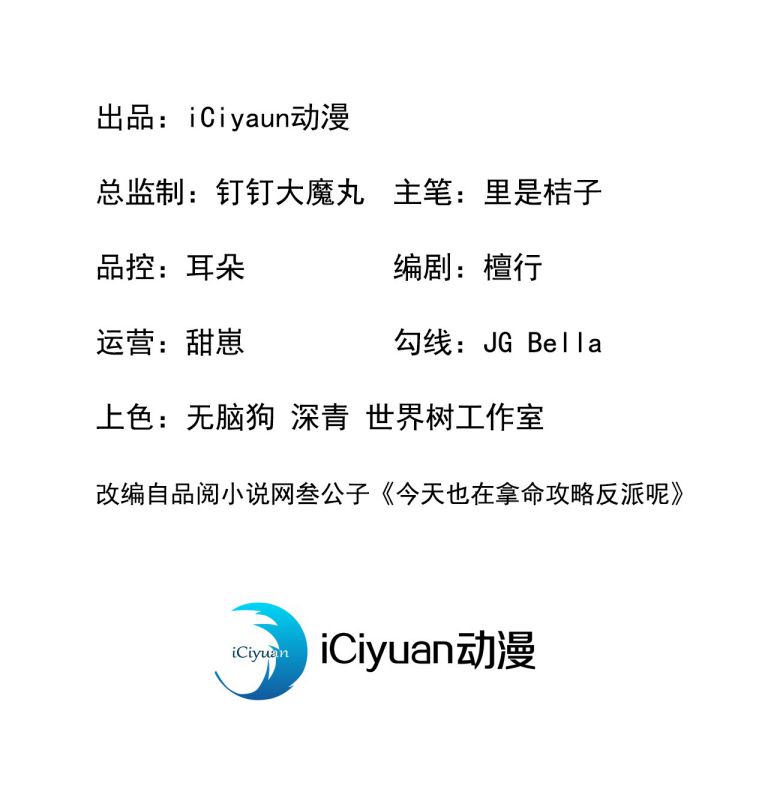 Hôm Nay Lại Lấy Mạng Công Lược Phản Diện: Chapter 27