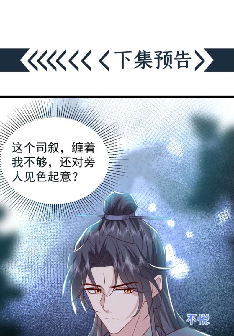 Hôm Nay Lại Lấy Mạng Công Lược Phản Diện: Chapter 39