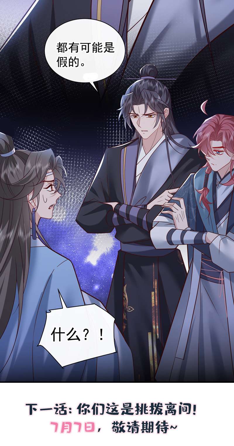 Hôm Nay Lại Lấy Mạng Công Lược Phản Diện: Chapter 41