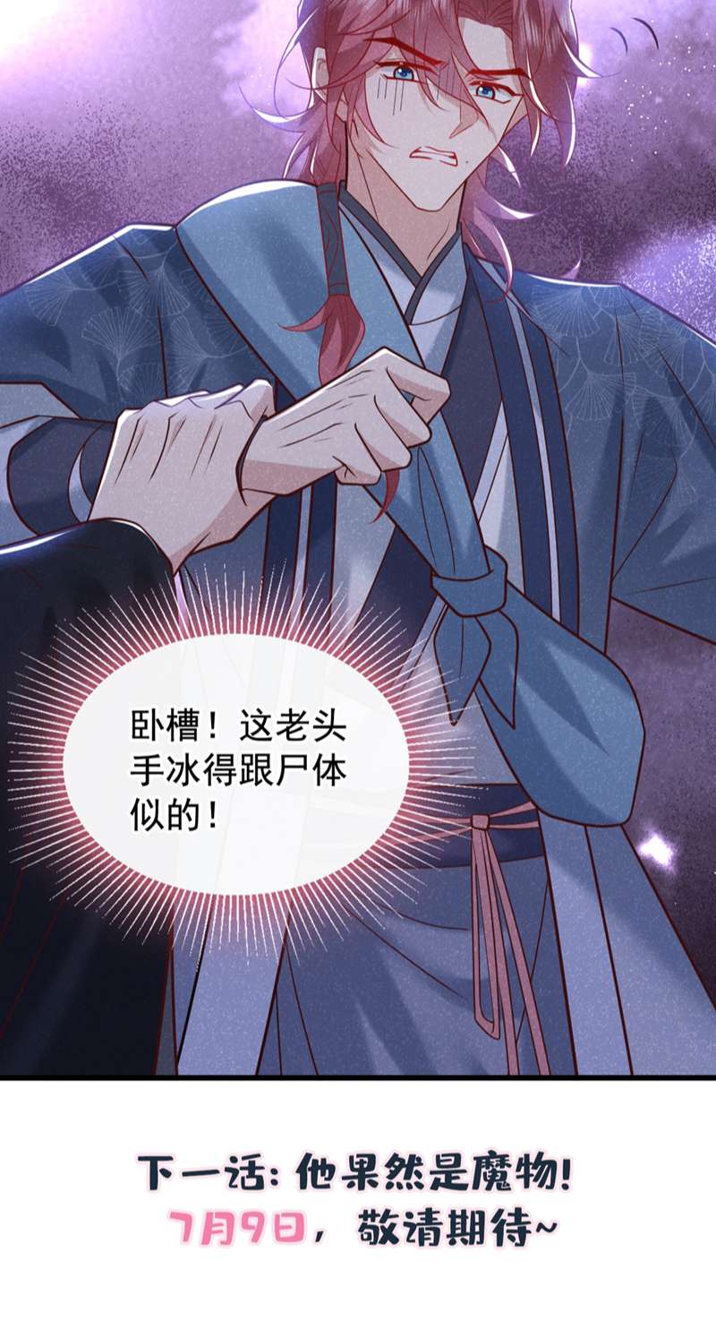 Hôm Nay Lại Lấy Mạng Công Lược Phản Diện: Chapter 42