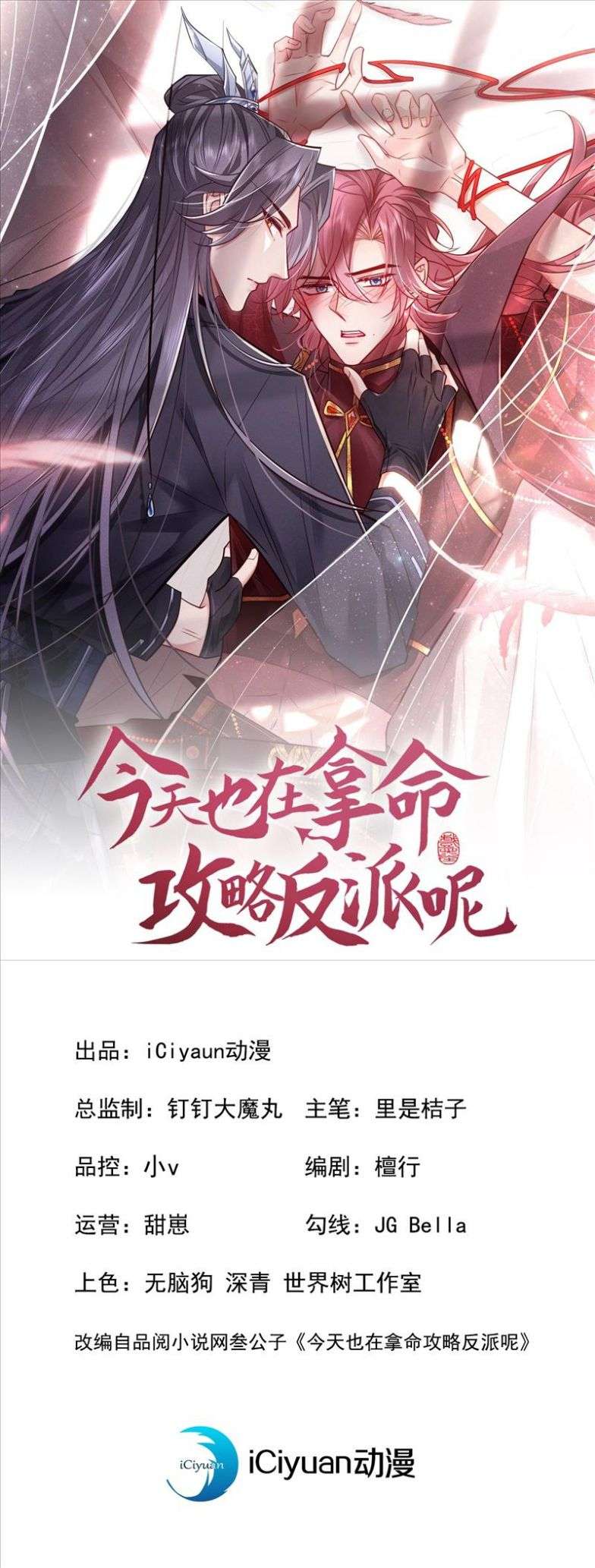 Hôm Nay Lại Lấy Mạng Công Lược Phản Diện: Chapter 44
