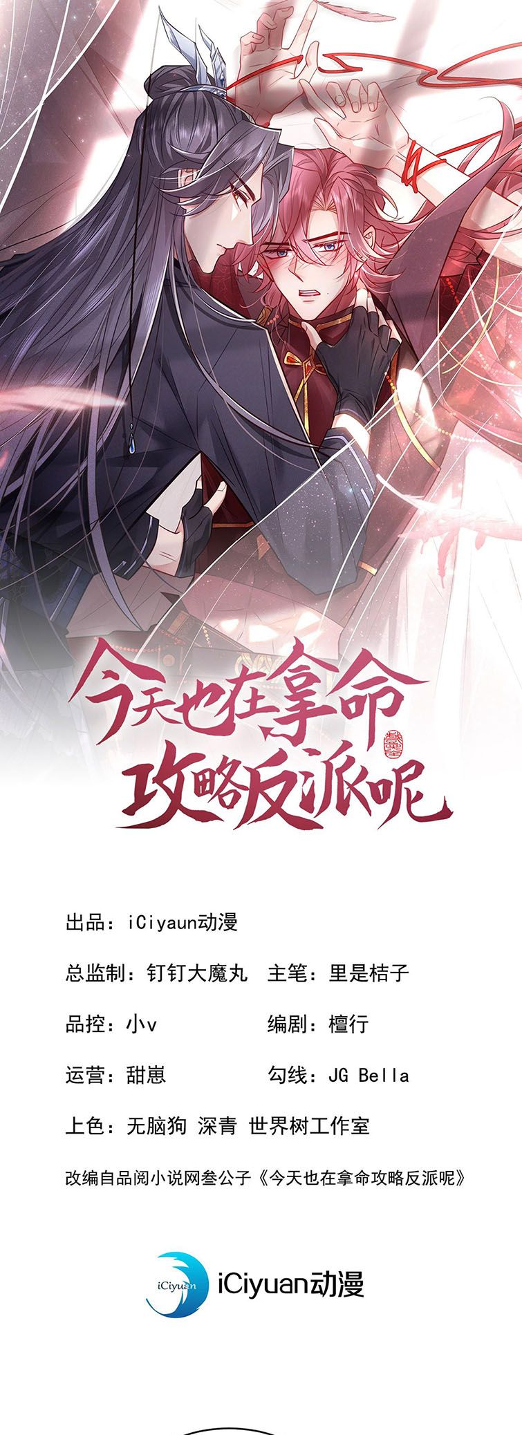 Hôm Nay Lại Lấy Mạng Công Lược Phản Diện: Chapter 49