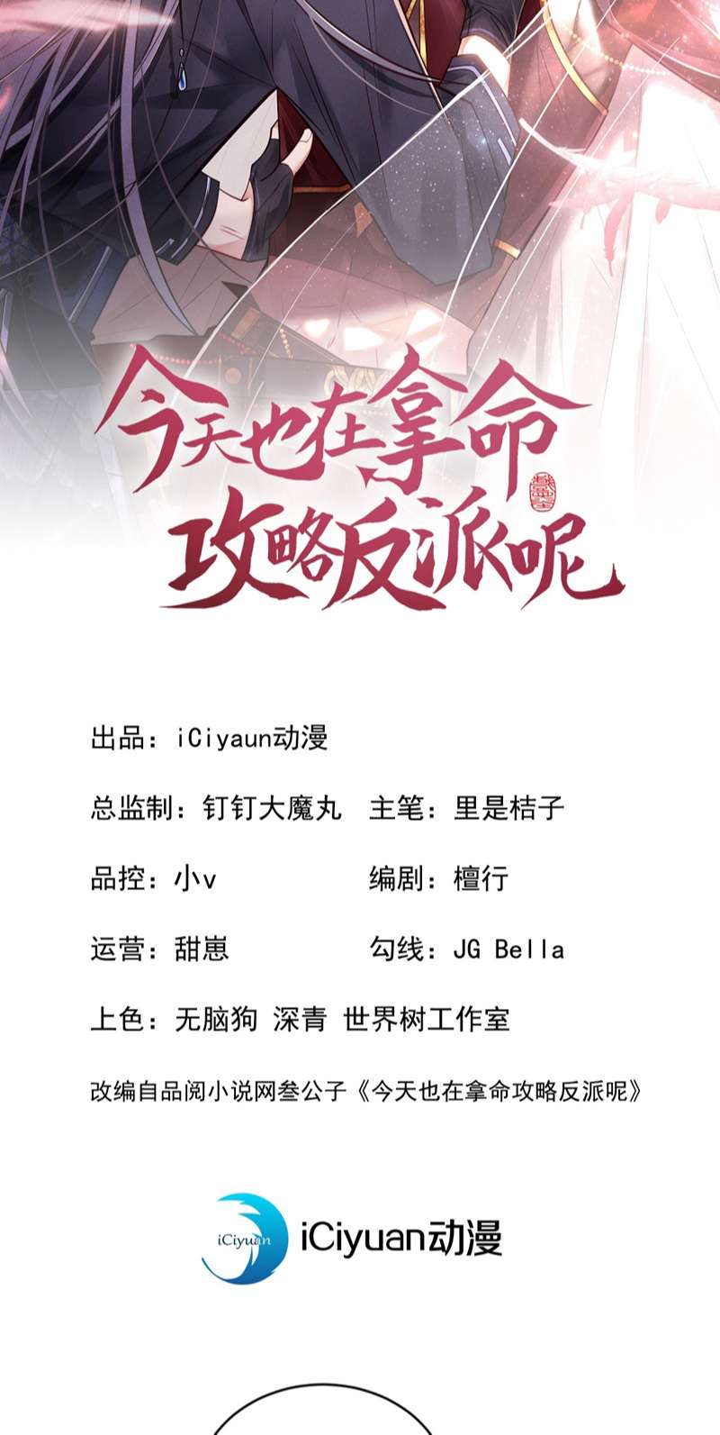 Hôm Nay Lại Lấy Mạng Công Lược Phản Diện: Chapter 52