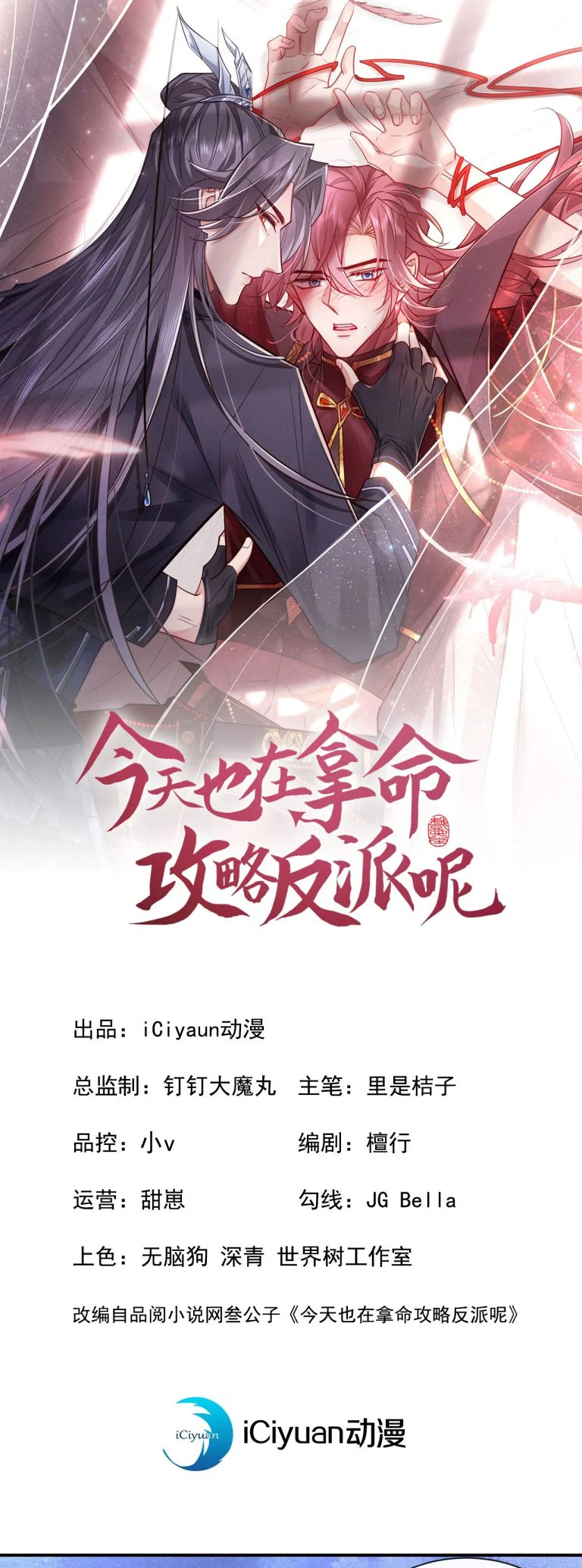 Hôm Nay Lại Lấy Mạng Công Lược Phản Diện: Chapter 58