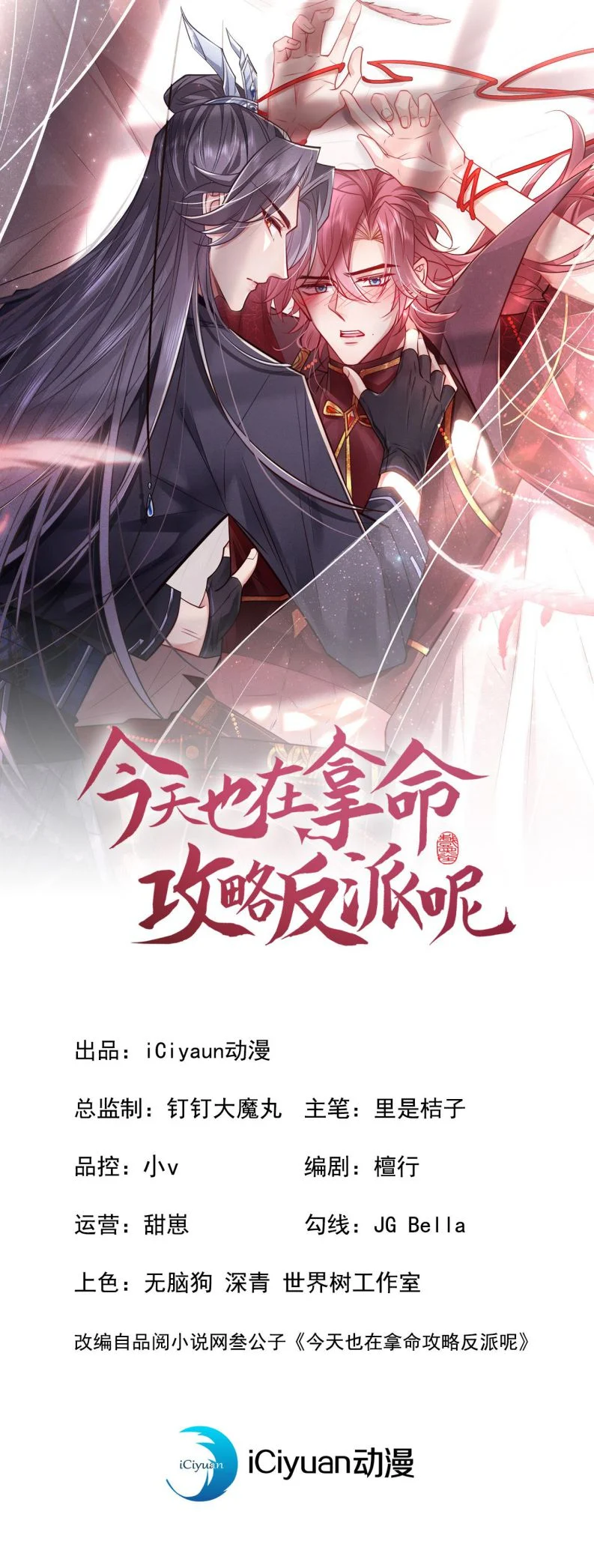 Hôm Nay Lại Lấy Mạng Công Lược Phản Diện: Chapter 59