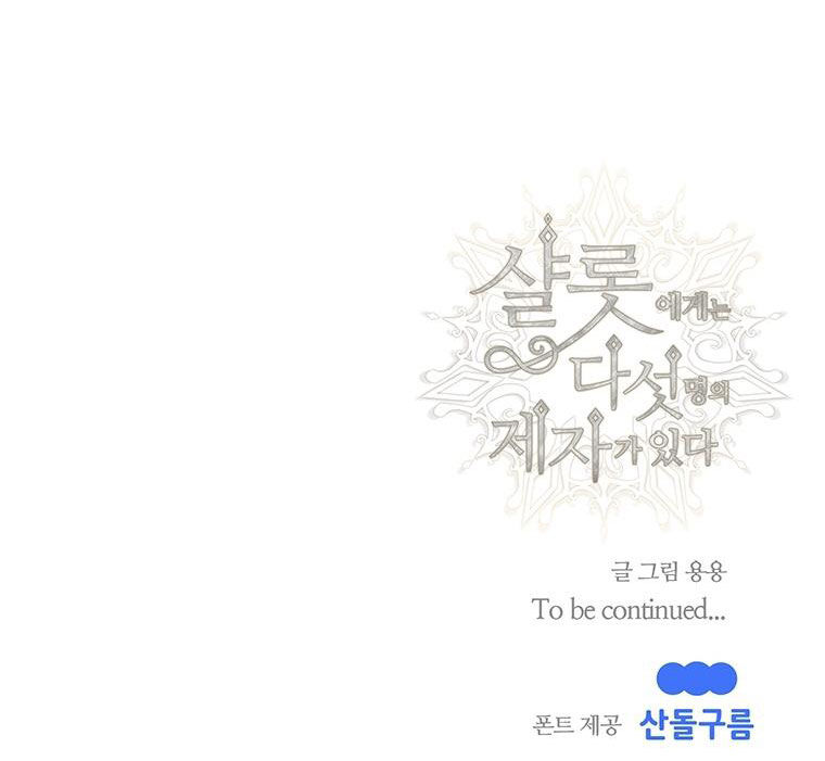 Năm Đại Đệ Tử Của Charlotte: Chapter 174.2