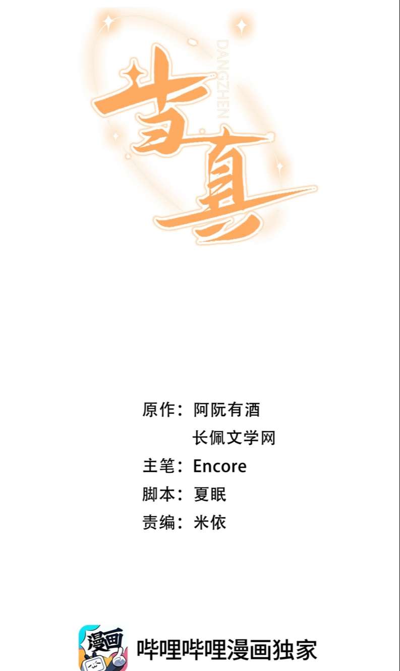 Cho Là Thật: Chapter 1
