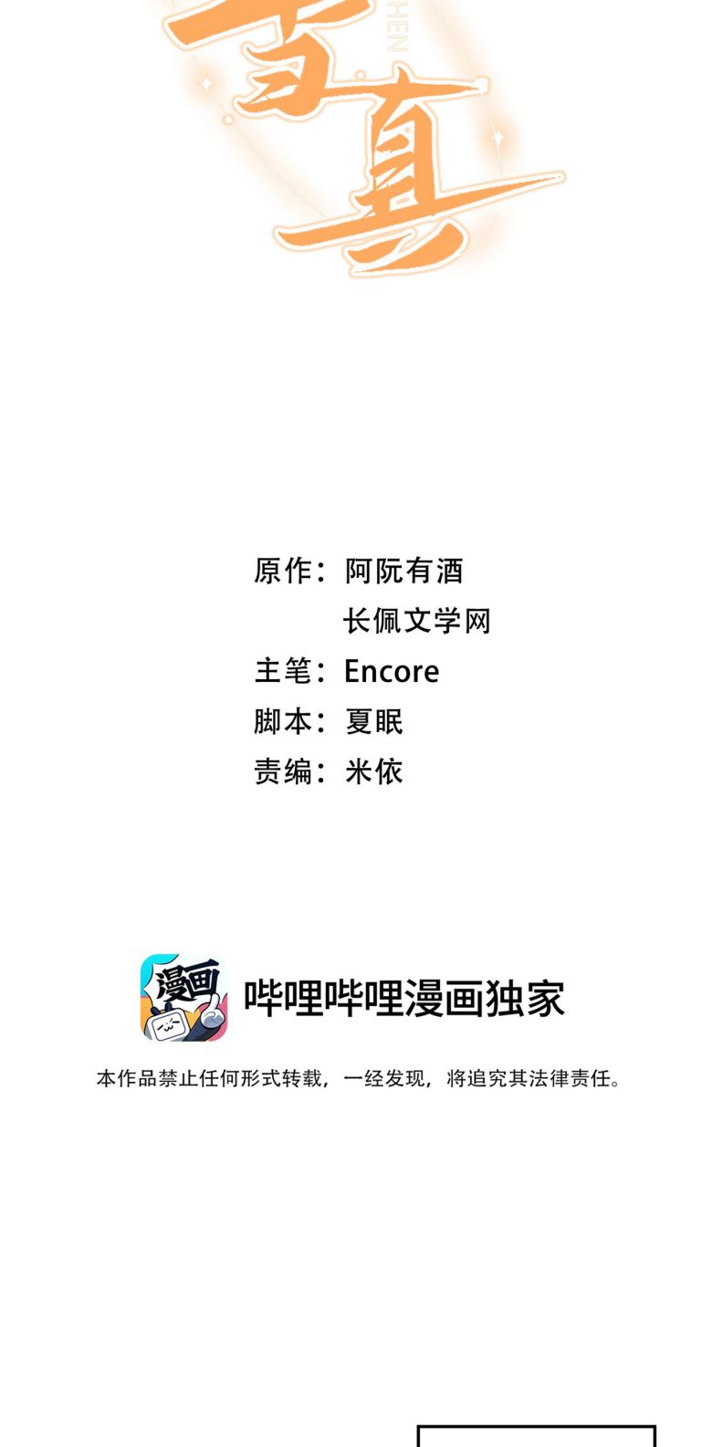 Cho Là Thật: Chapter 13