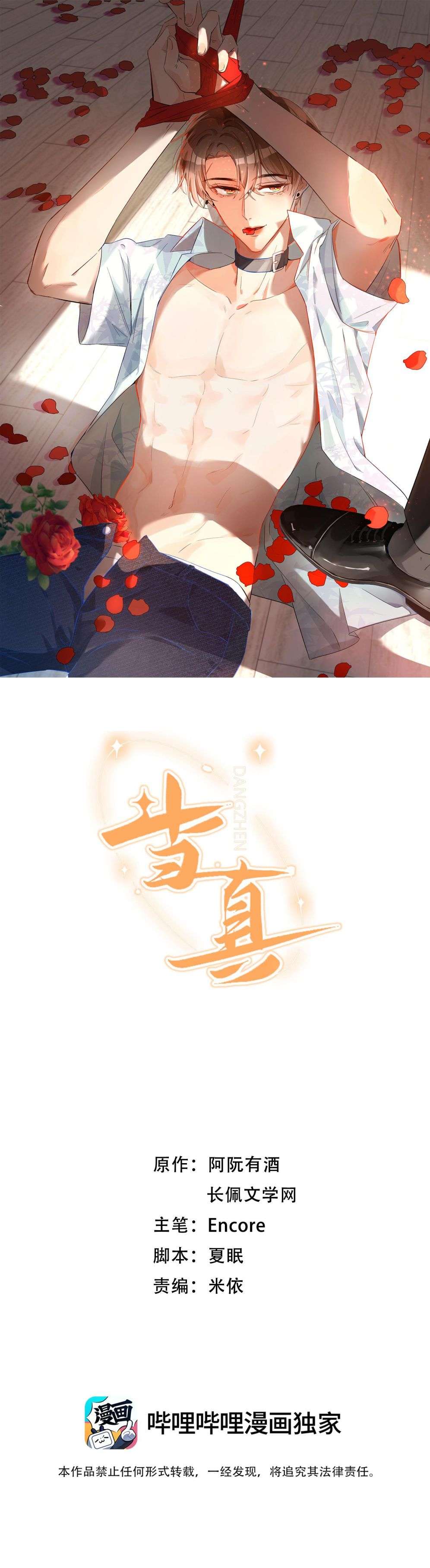 Cho Là Thật: Chapter 26