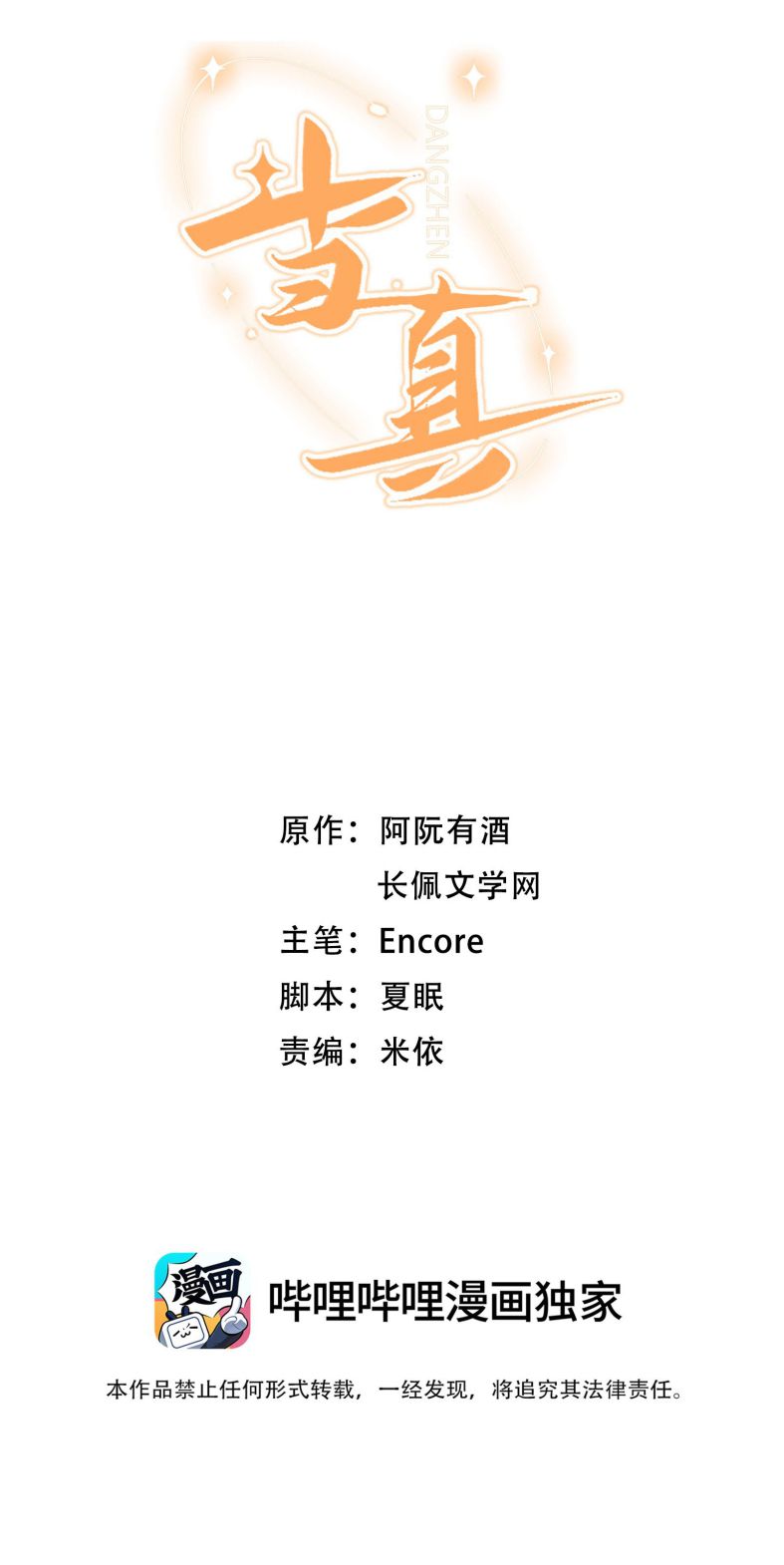 Cho Là Thật: Chapter 27