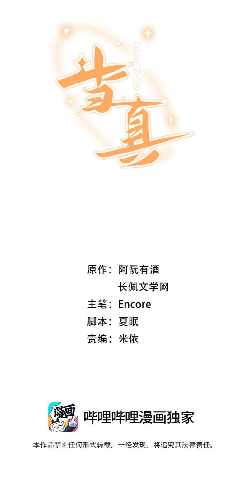 Cho Là Thật: Chapter 3