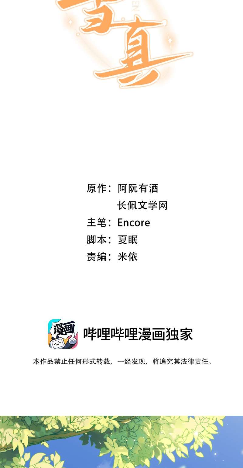 Cho Là Thật: Chapter 32