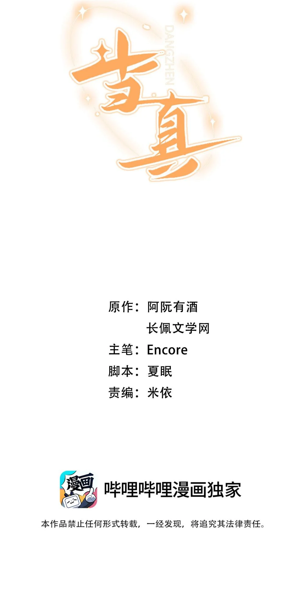 Cho Là Thật: Chapter 34