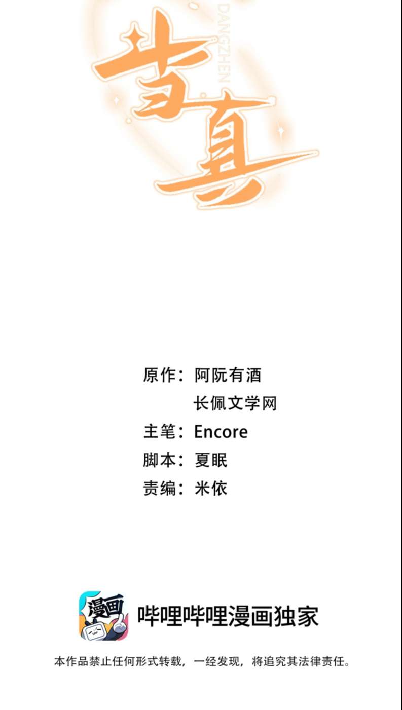 Cho Là Thật: Chapter 4