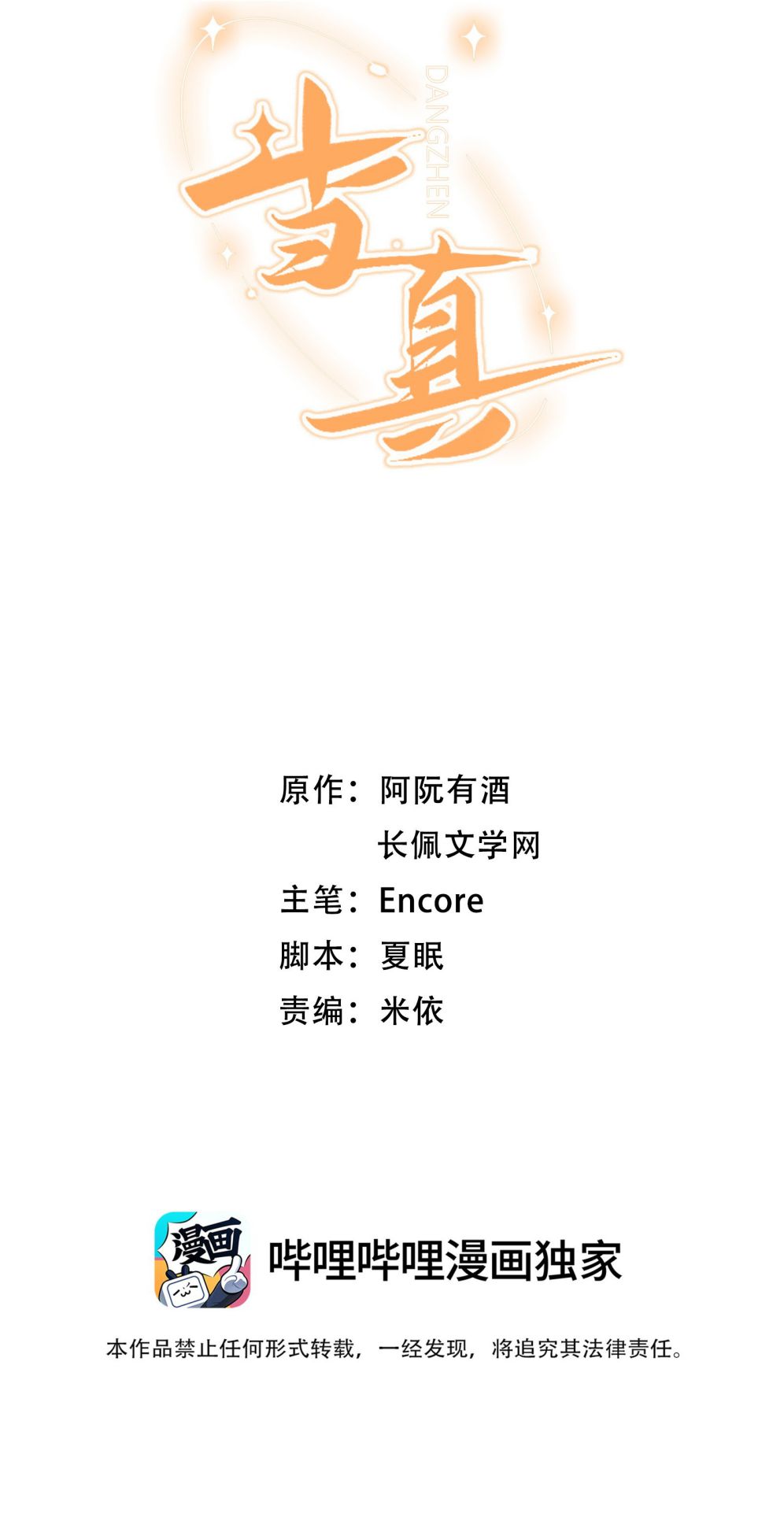 Cho Là Thật: Chapter 44