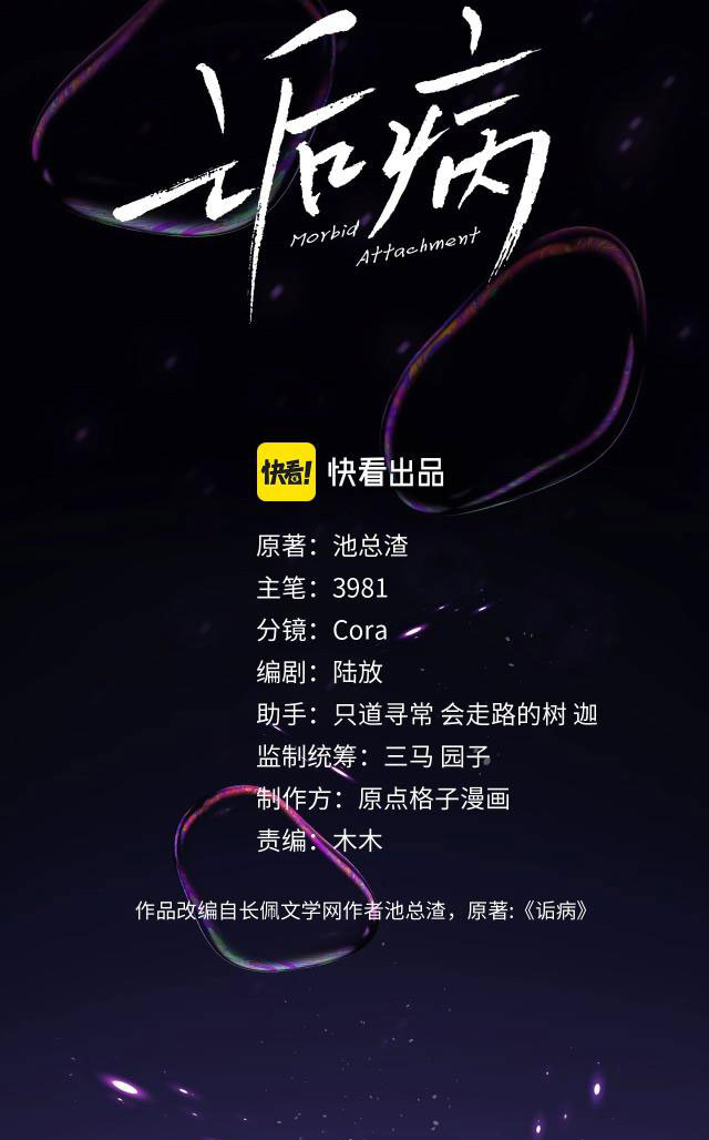 Cấu Bệnh: Chapter 1