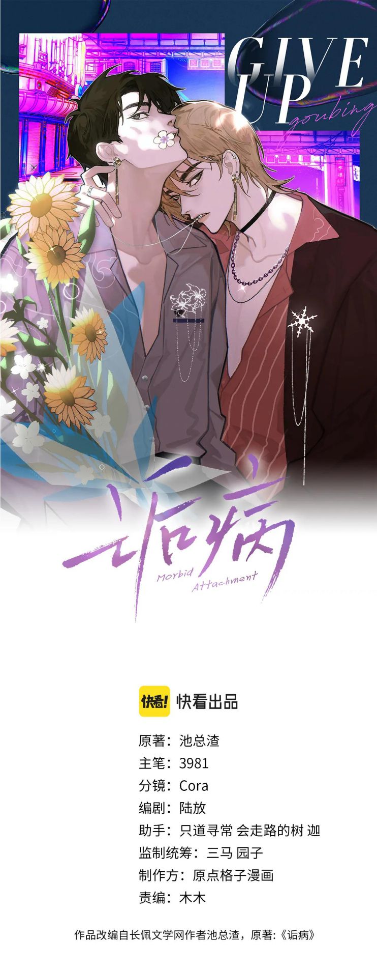 Cấu Bệnh: Chapter 26