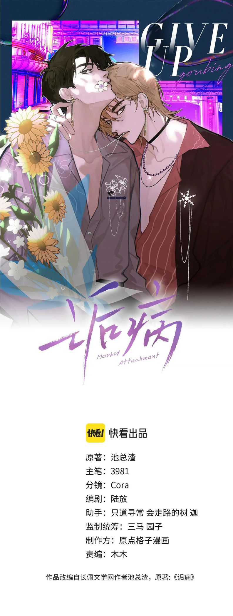 Cấu Bệnh: Chapter 27