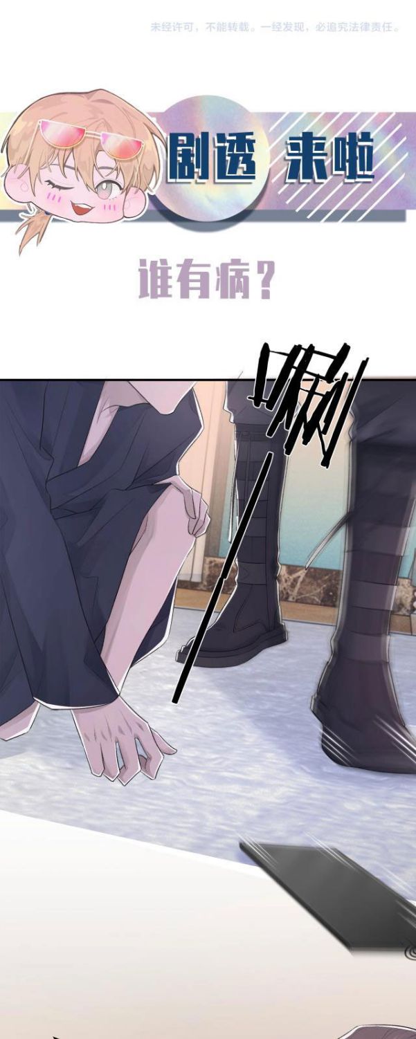 Cấu Bệnh: Chapter 3