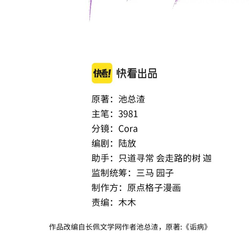 Cấu Bệnh: Chapter 56
