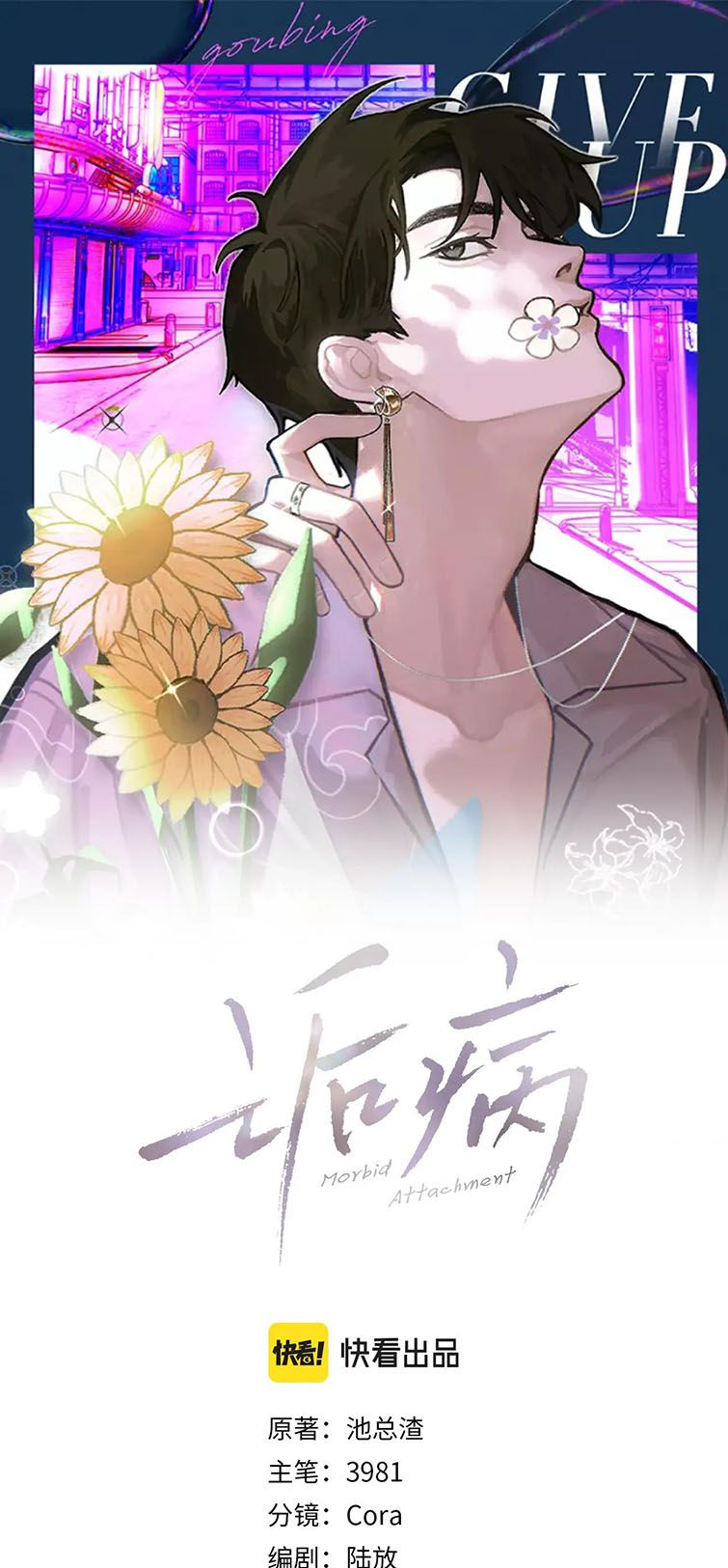 Cấu Bệnh: Chapter 80