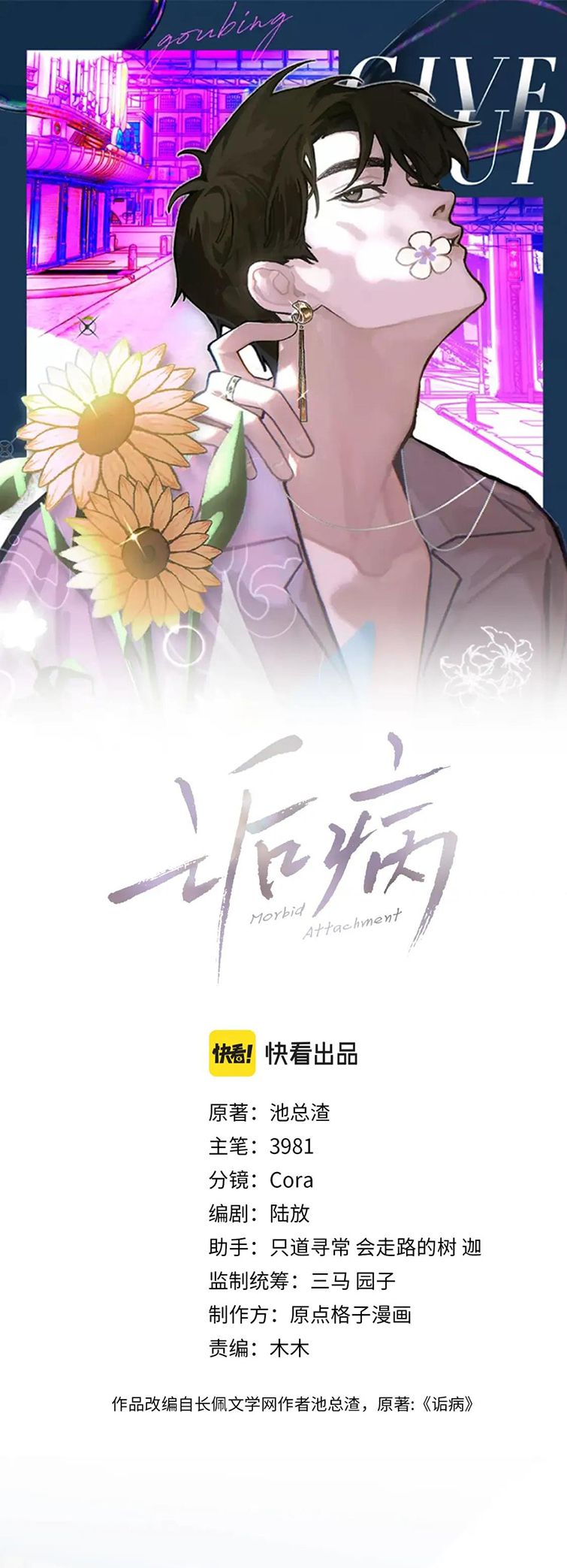 Cấu Bệnh: Chapter 81
