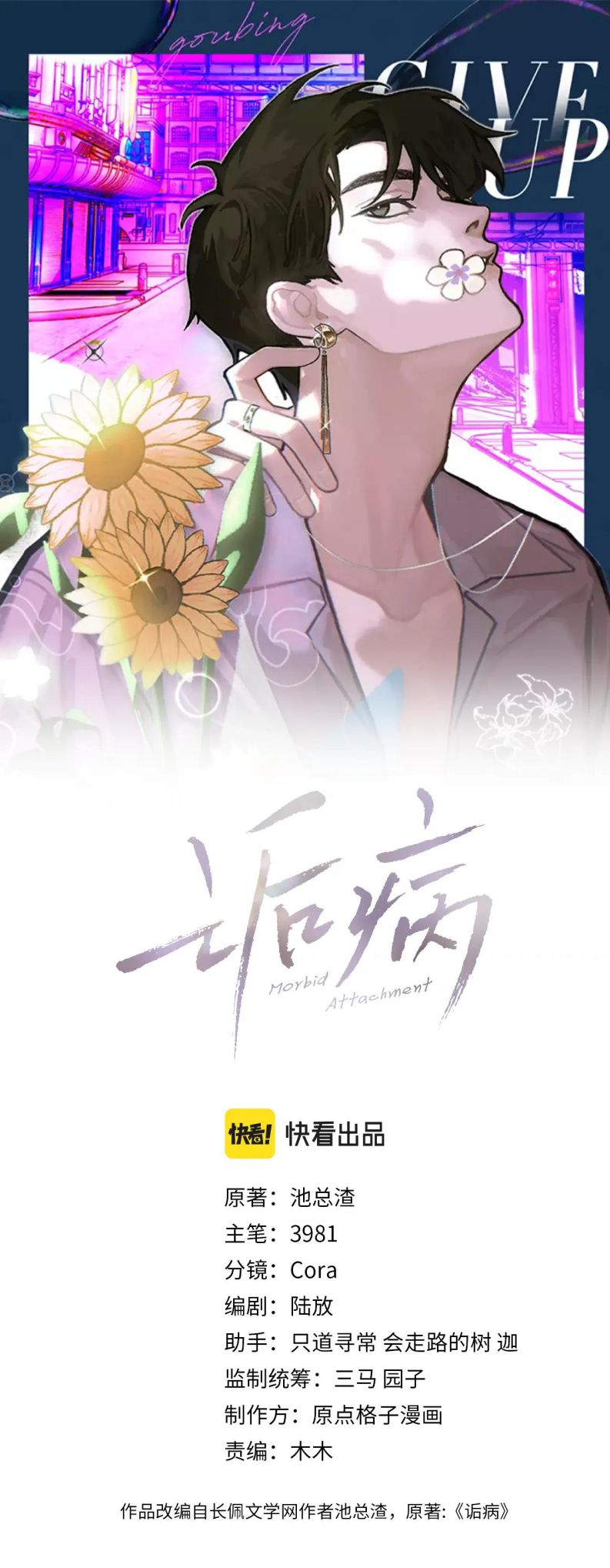 Cấu Bệnh: Chapter 91