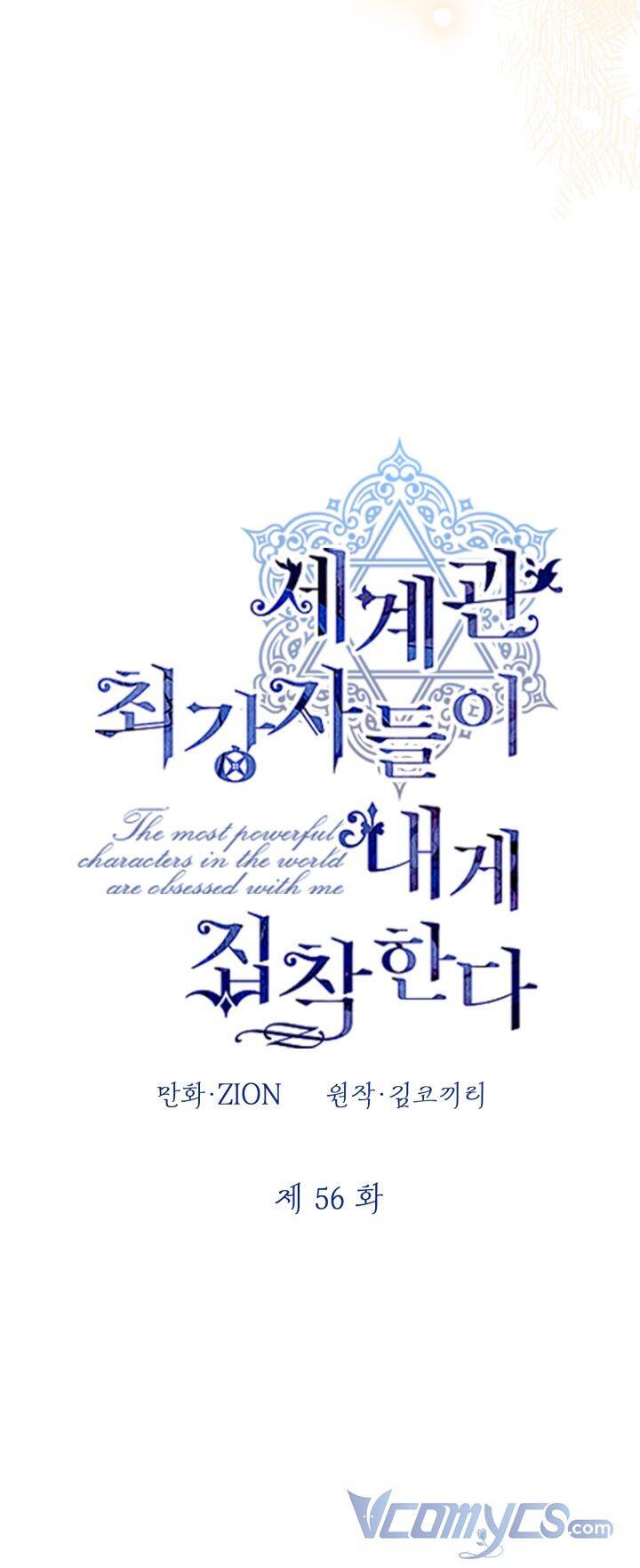 Những Kẻ Mạnh Nhất Thế Giới Đều Bám Lấy Tôi: Chapter 56