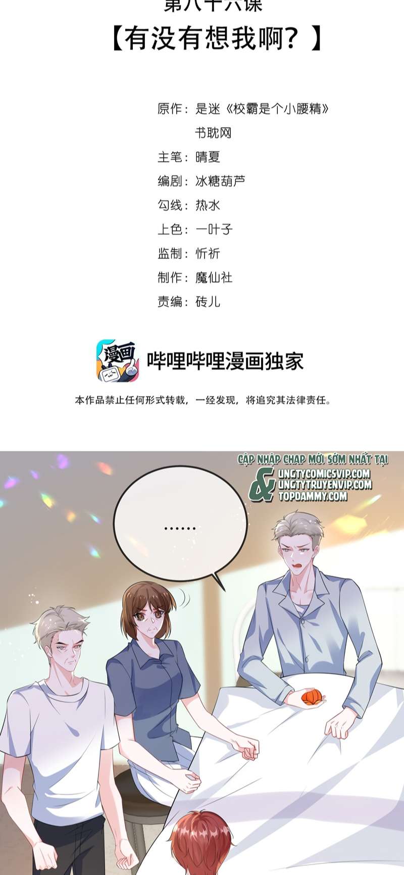 Giáo Bá Là Một Tên Yêu Tinh: Chapter 86