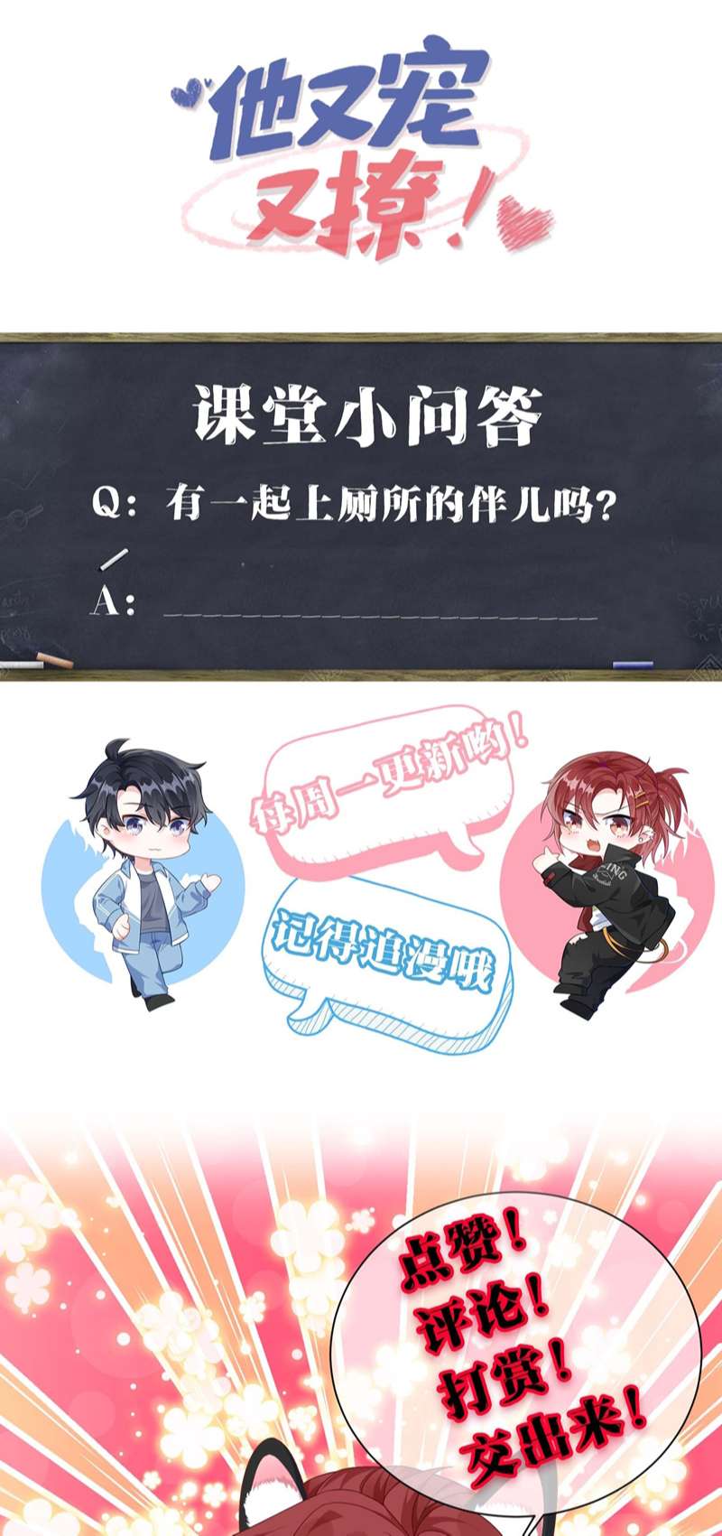 Giáo Bá Là Một Tên Yêu Tinh: Chapter 86