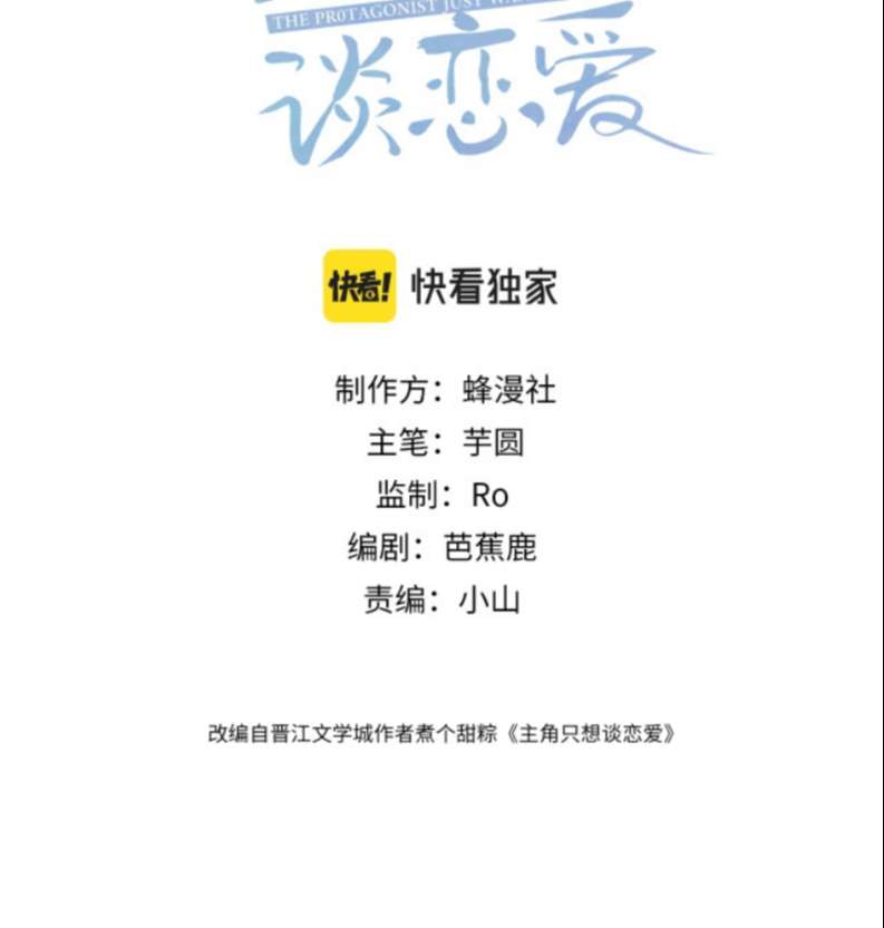 Nhân Vật Chính Chỉ Muốn Yêu Đương: Chapter 2