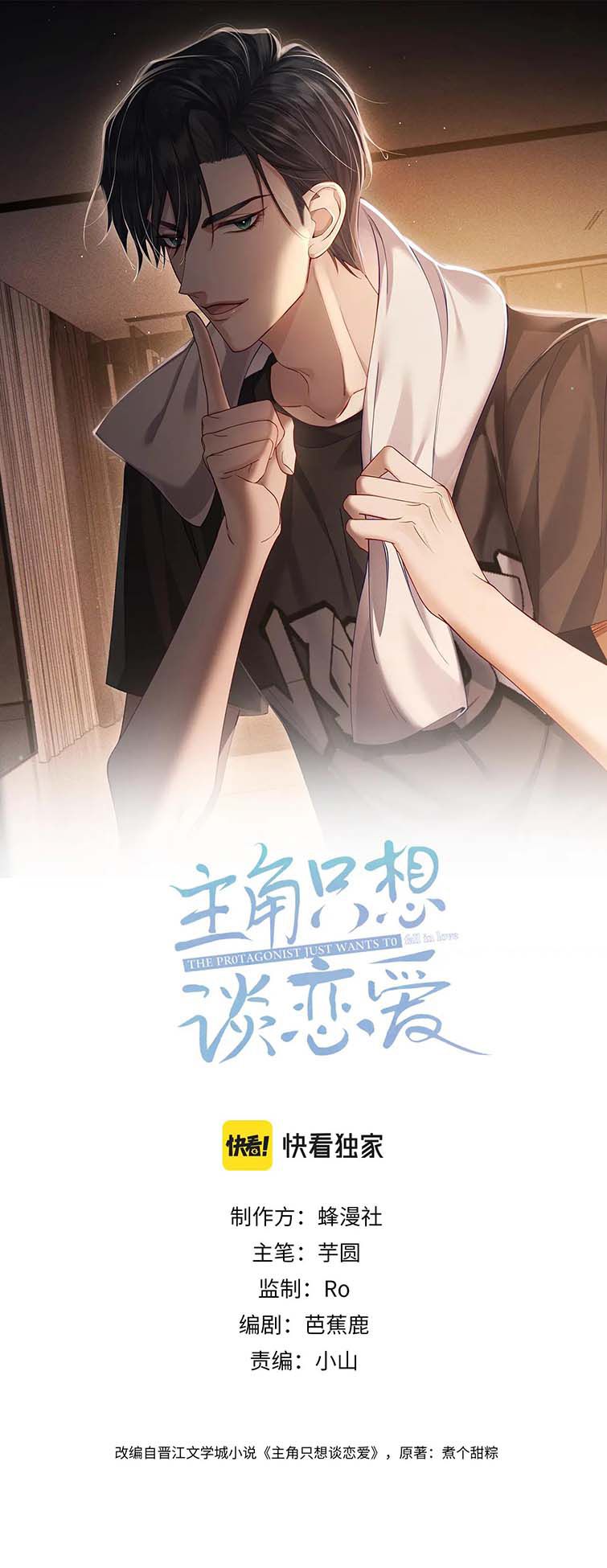 Nhân Vật Chính Chỉ Muốn Yêu Đương: Chapter 27