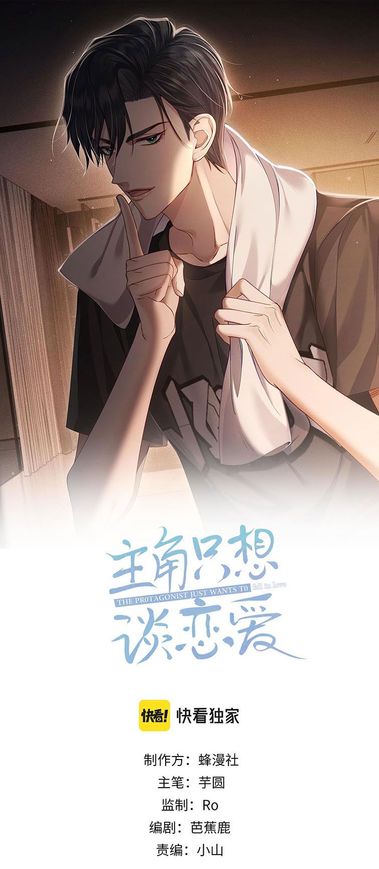 Nhân Vật Chính Chỉ Muốn Yêu Đương: Chapter 5