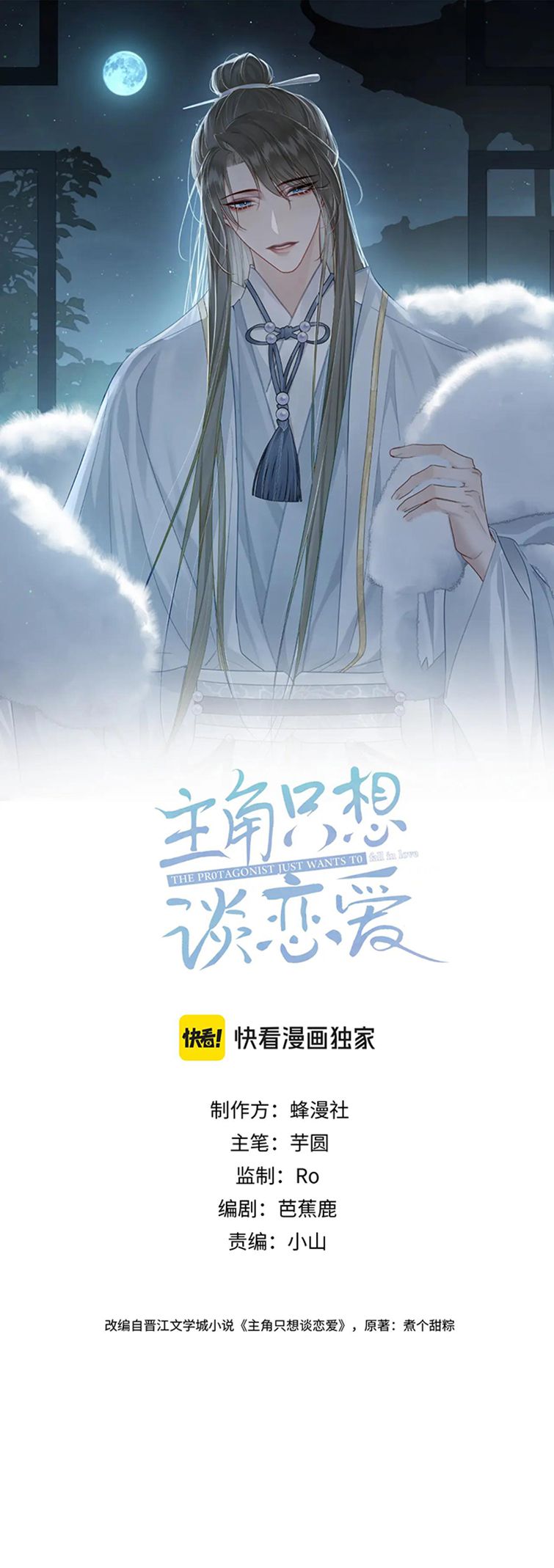 Nhân Vật Chính Chỉ Muốn Yêu Đương: Chapter 67