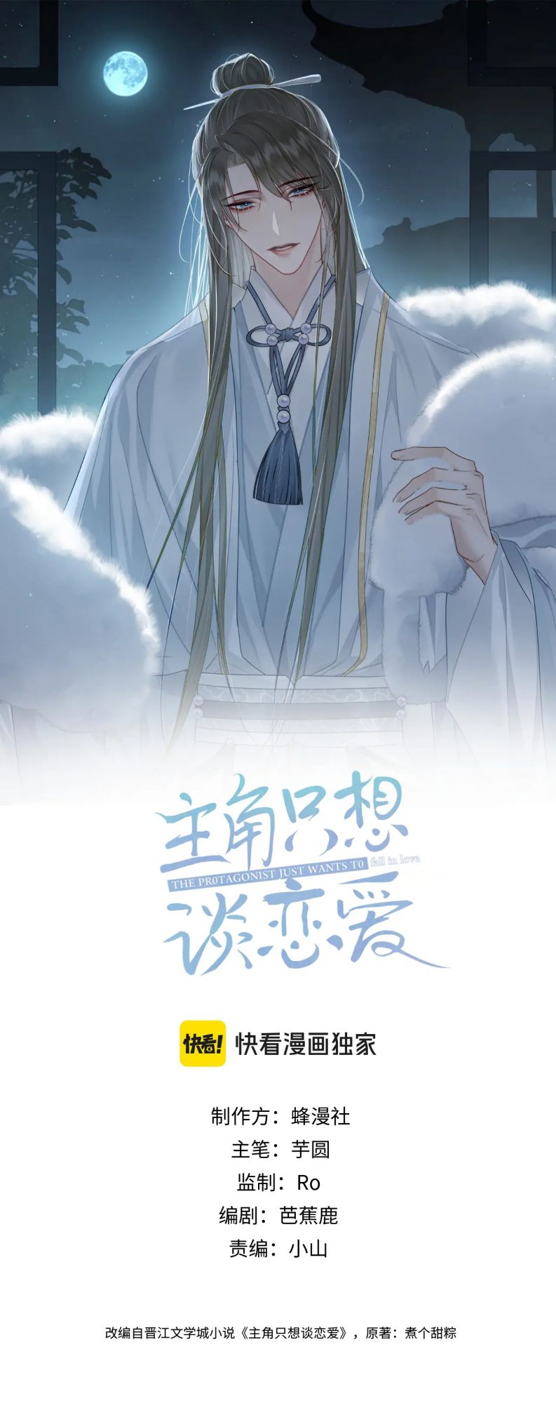 Nhân Vật Chính Chỉ Muốn Yêu Đương: Chapter 69