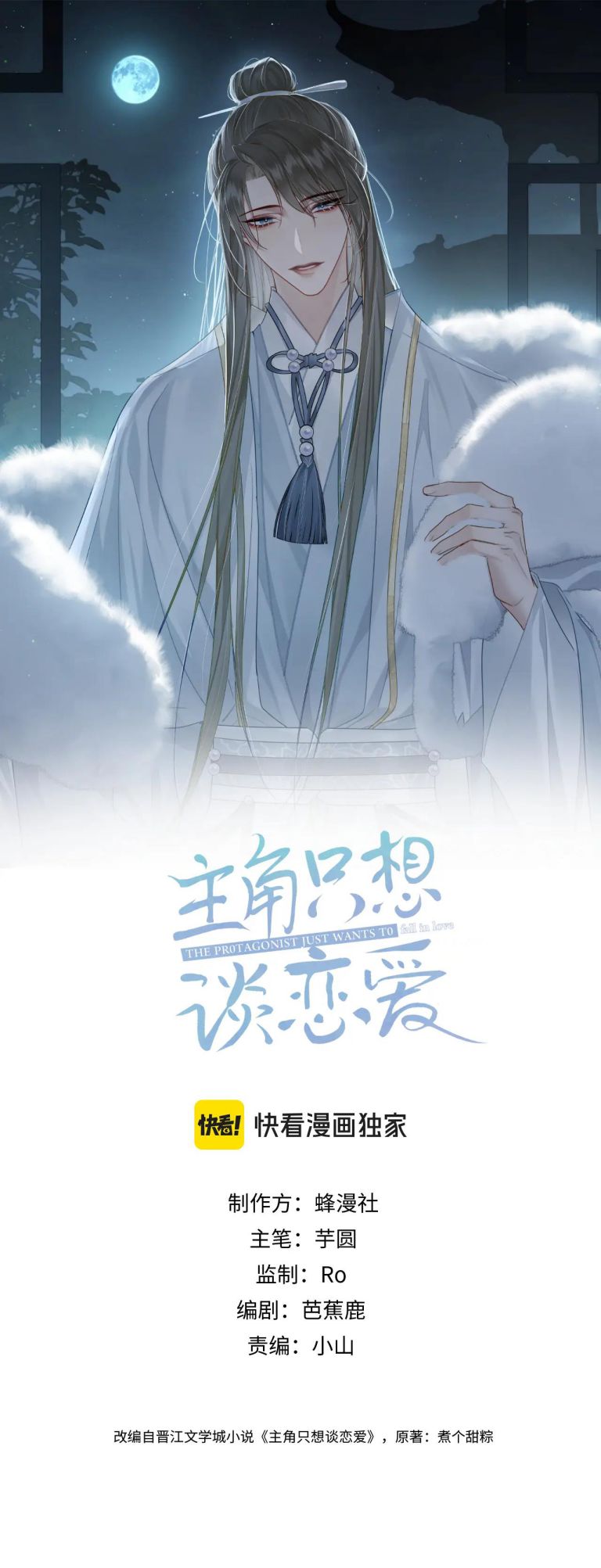 Nhân Vật Chính Chỉ Muốn Yêu Đương: Chapter 70