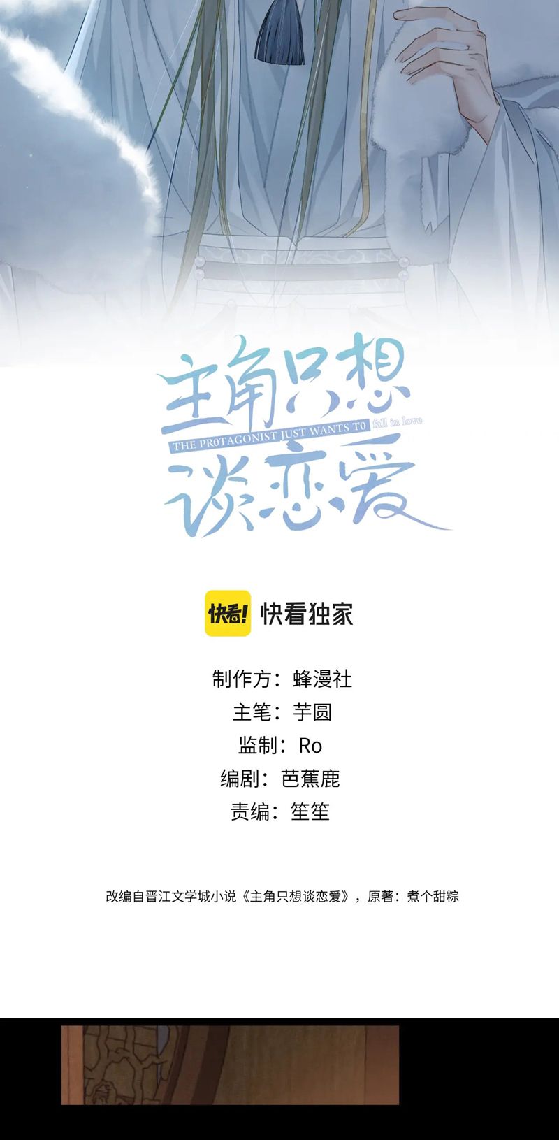 Nhân Vật Chính Chỉ Muốn Yêu Đương: Chapter 81