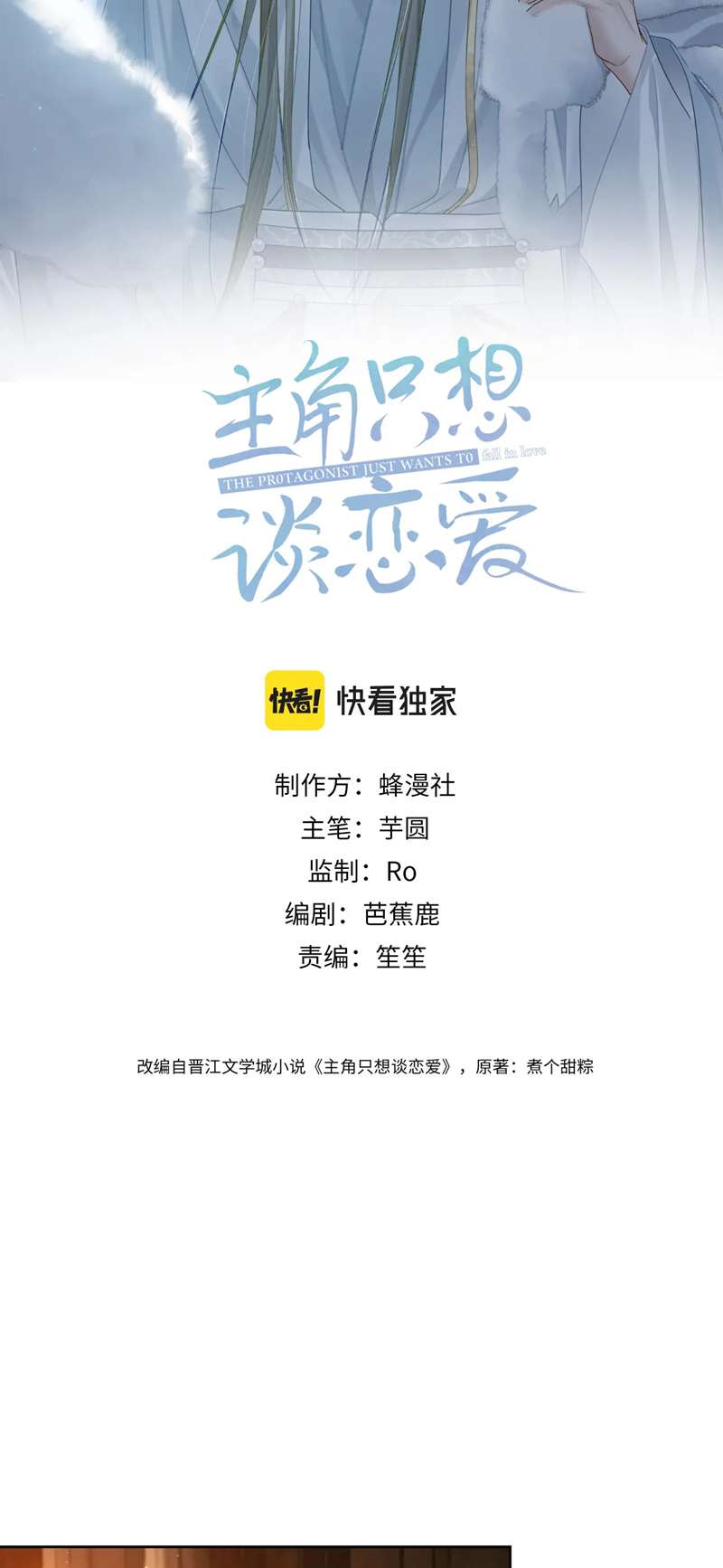 Nhân Vật Chính Chỉ Muốn Yêu Đương: Chapter 84